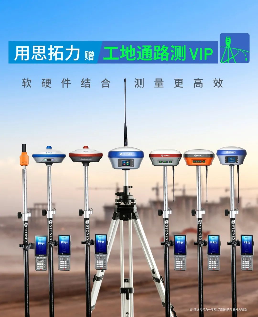 軟硬件結合，讓測繪更高效——思拓力RTK與工地通路測APP的全新搭配